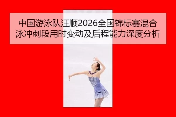zhong-guo-you-yong-dui-wang-shun-quan-guo-jin-biao-sai-hun-he-yong-chong-ci-duan-yong-shi-bian-dong-ji-hou-cheng-neng-2-647.jpg