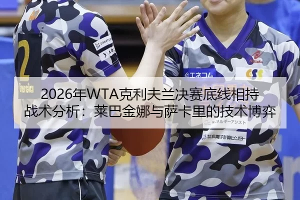 nian-ke-li-fu-lan-jue-sai-di-xian-xiang-chi-zhan-shu-fen-xi-lai-ba-jin-na-yu-sa-ka-li-de-ji-shu-bo-yi-3-592.jpg